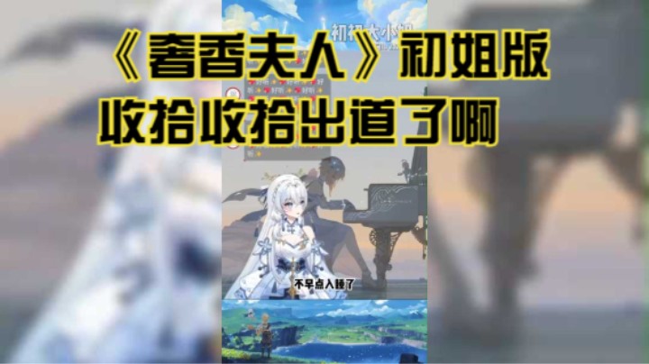 初姐的天籁之音【奢香夫人】