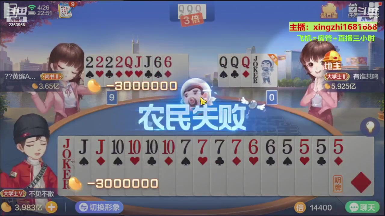 【2023-09-26 00点场】灬幸之斗地主灬：三个小时赢了六个亿？你敢信？