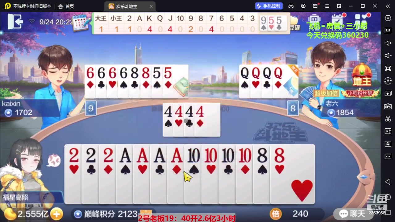 【2023-09-24 19点场】灬幸之斗地主灬：三个小时赢了六个亿？你敢信？