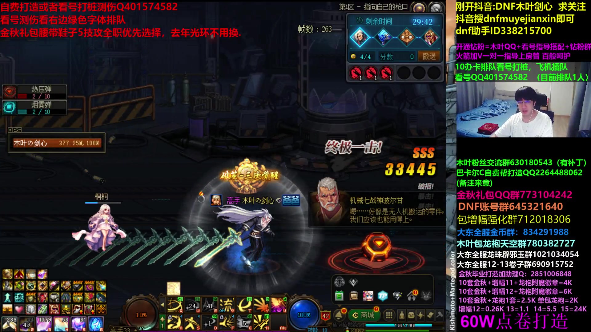 【2023-09-26 01点场】DNF木叶剑心：木叶:做梦都在格挡 打打团看看号打造造