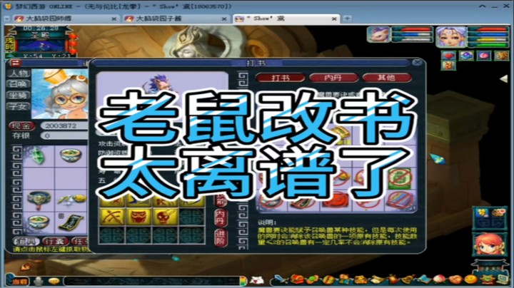 梦幻西游老鼠改书太离谱了