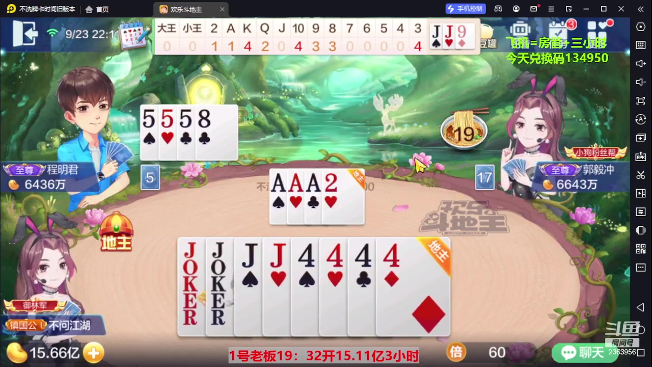 【2023-09-23 21点场】灬幸之斗地主灬：三个小时赢了六个亿？你敢信？