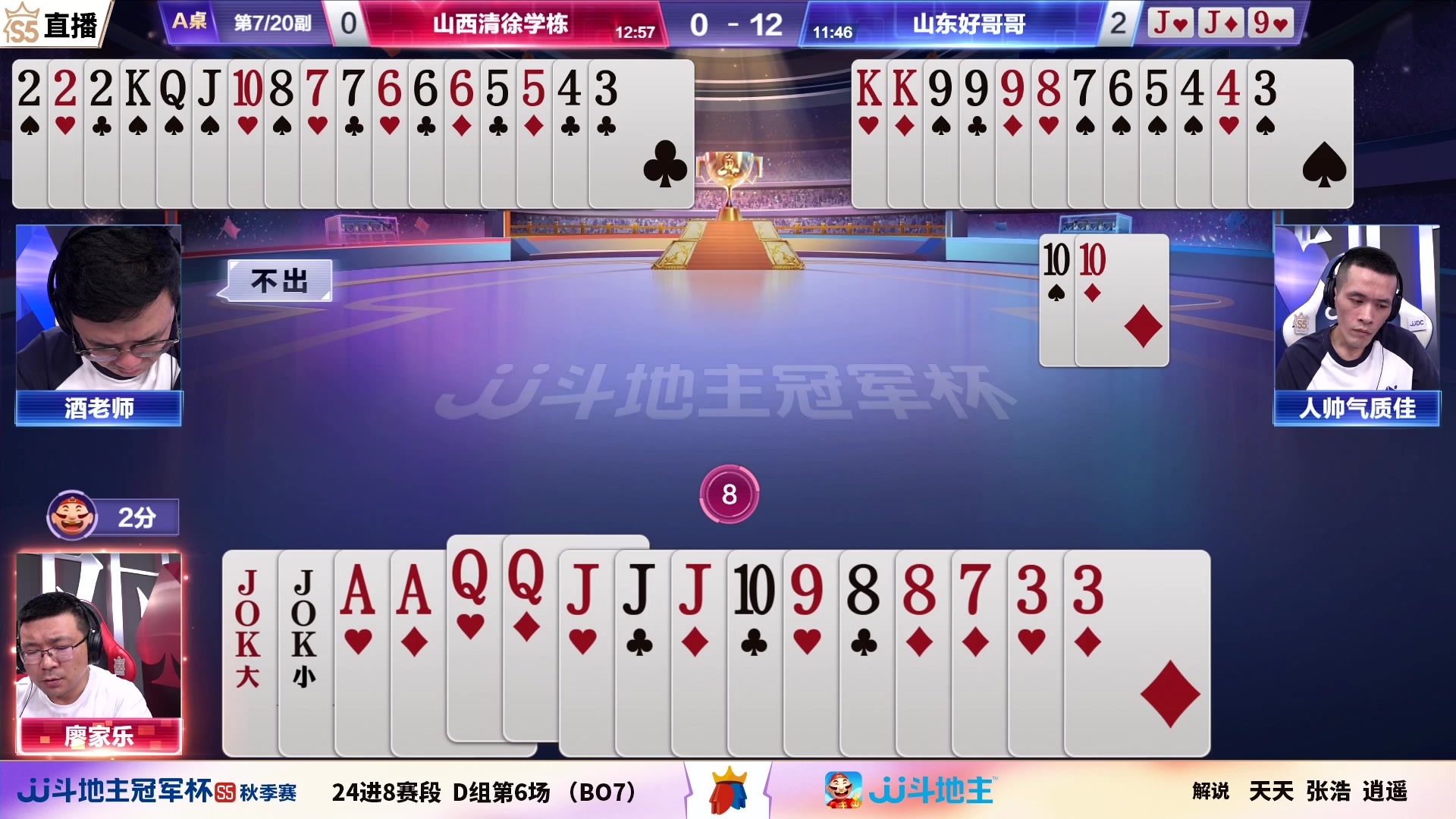 【2023-09-26 19点场】JJ斗地主官方：【观赛赢金条】斗地主秋季赛直播中