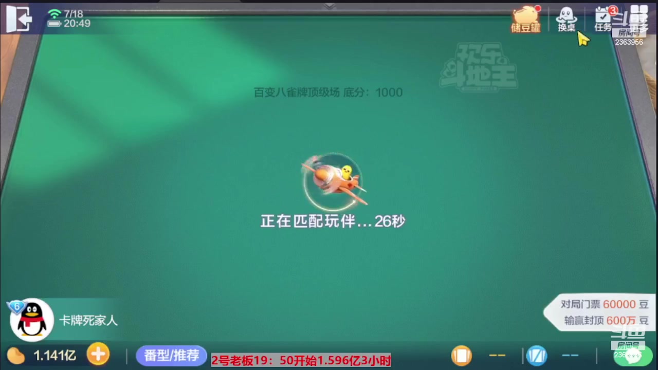 【2023-09-25 14点场】灬幸之斗地主灬：三个小时赢了六个亿？你敢信？