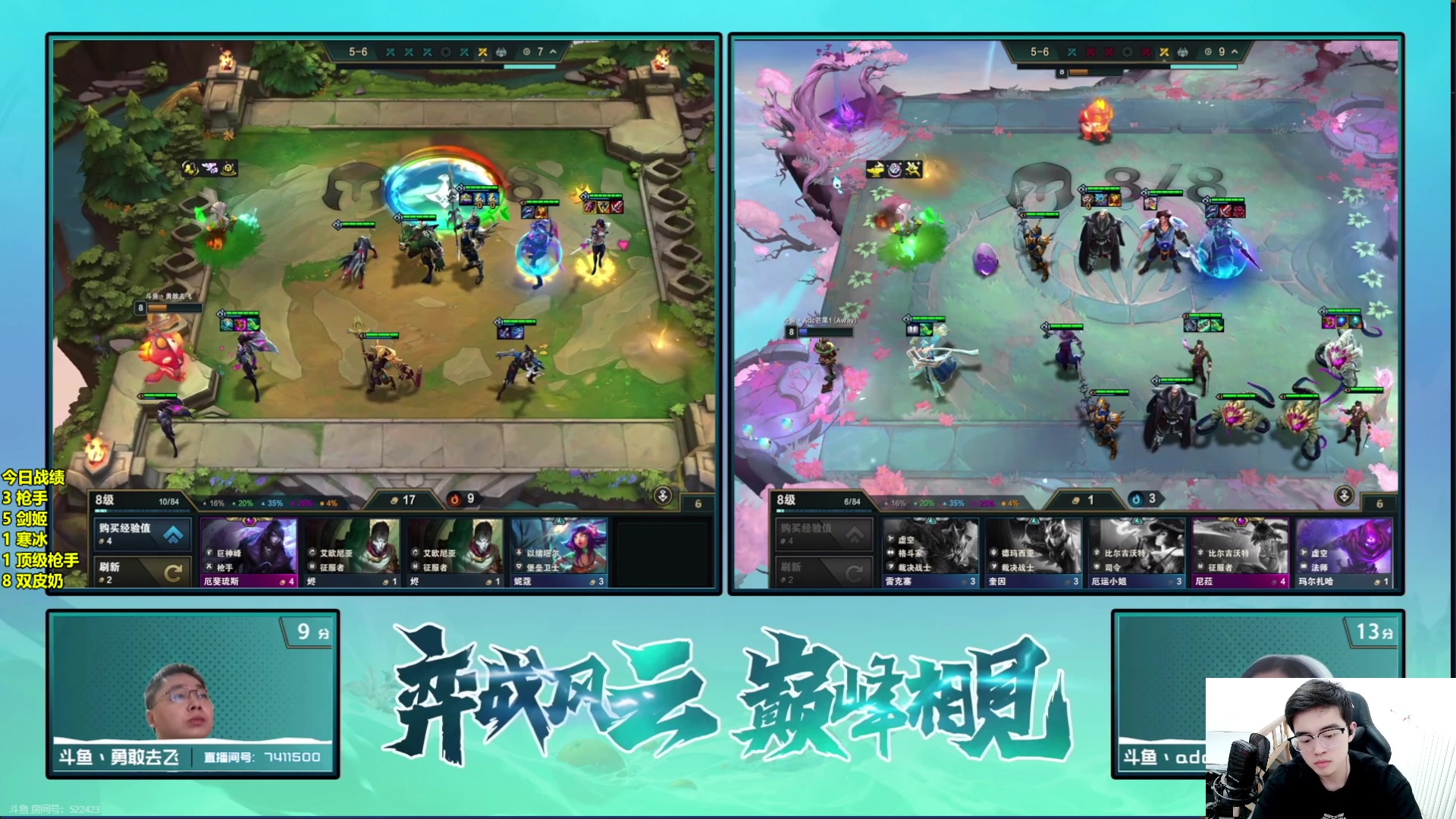 【2023-09-26 19点场】四川云顶棋圣小志：沉淀沉淀！！