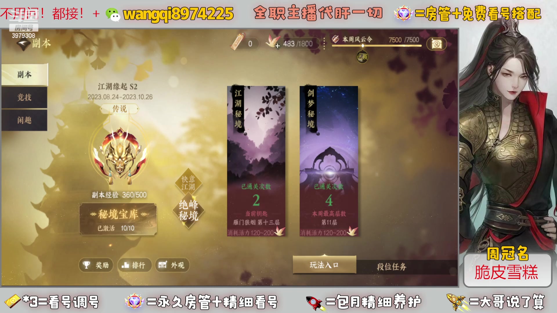 【2023-9-24 22点场】东北王大叔:看号帮一切！全职业大师！全职主播！