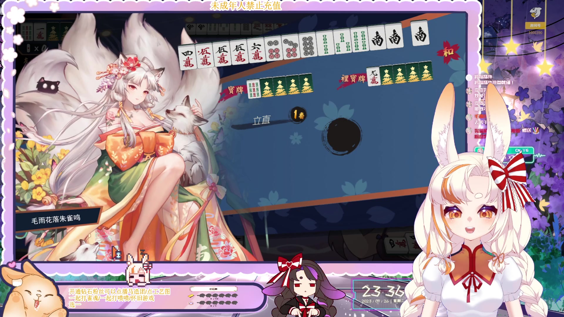 【2023-09-26 23点场】夏小芫：☆兔兔☆晚上猛兽派对！！！