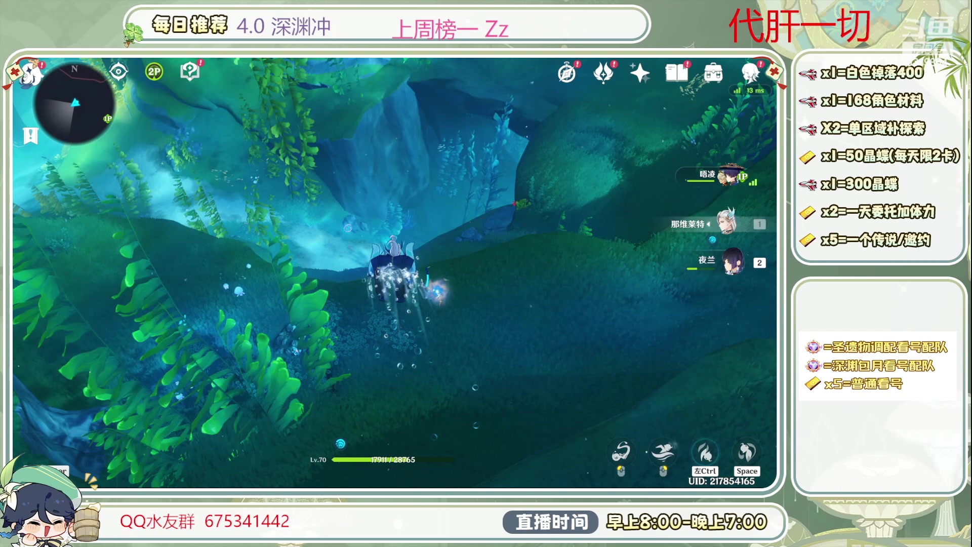 【2023-09-27 12点场】请叫我总攻大人丶：看号/深渊/探图/补成就