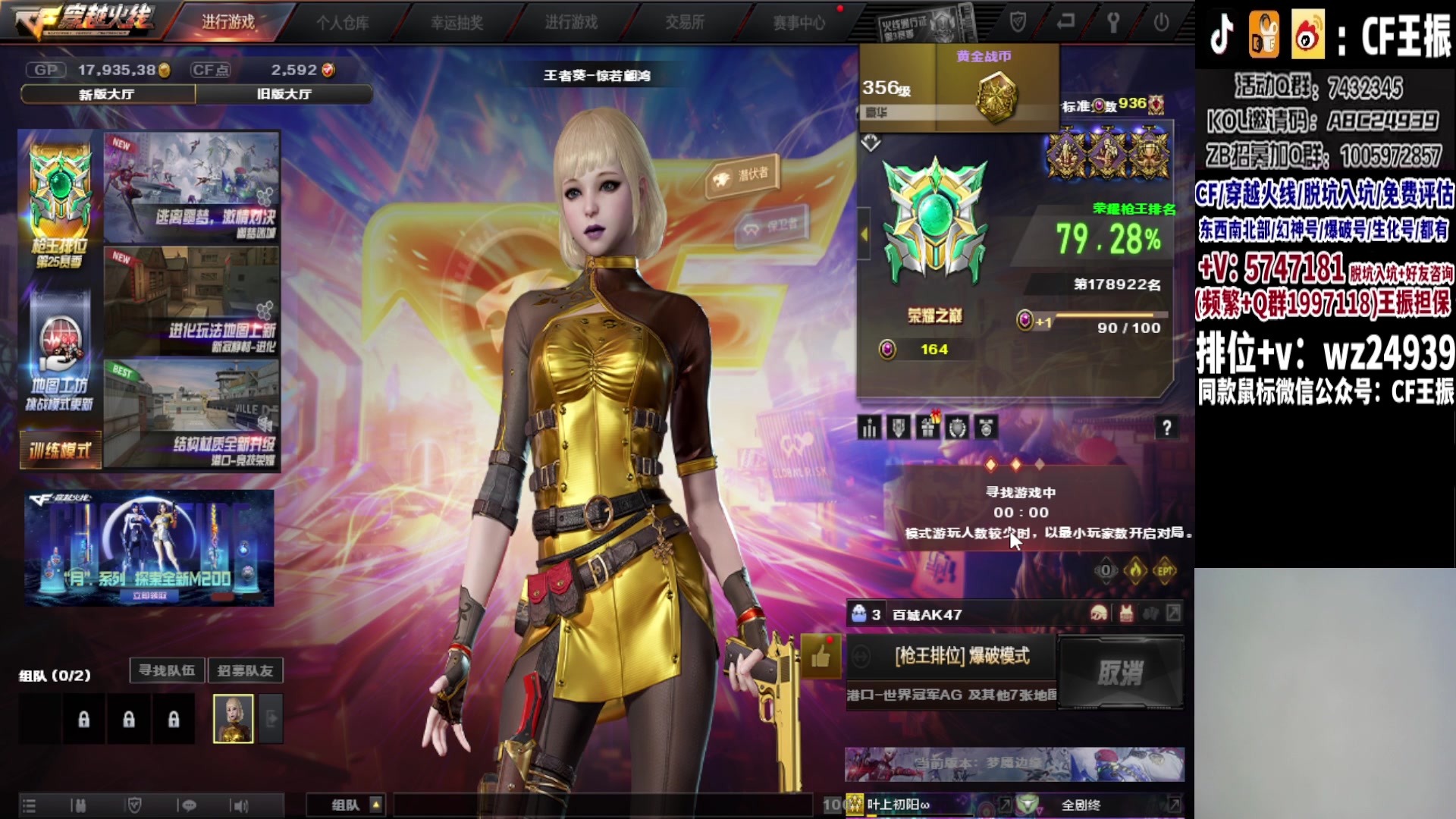 【2023-09-27 01点场】CF王振：冲刺北部枪王之王~ 24939