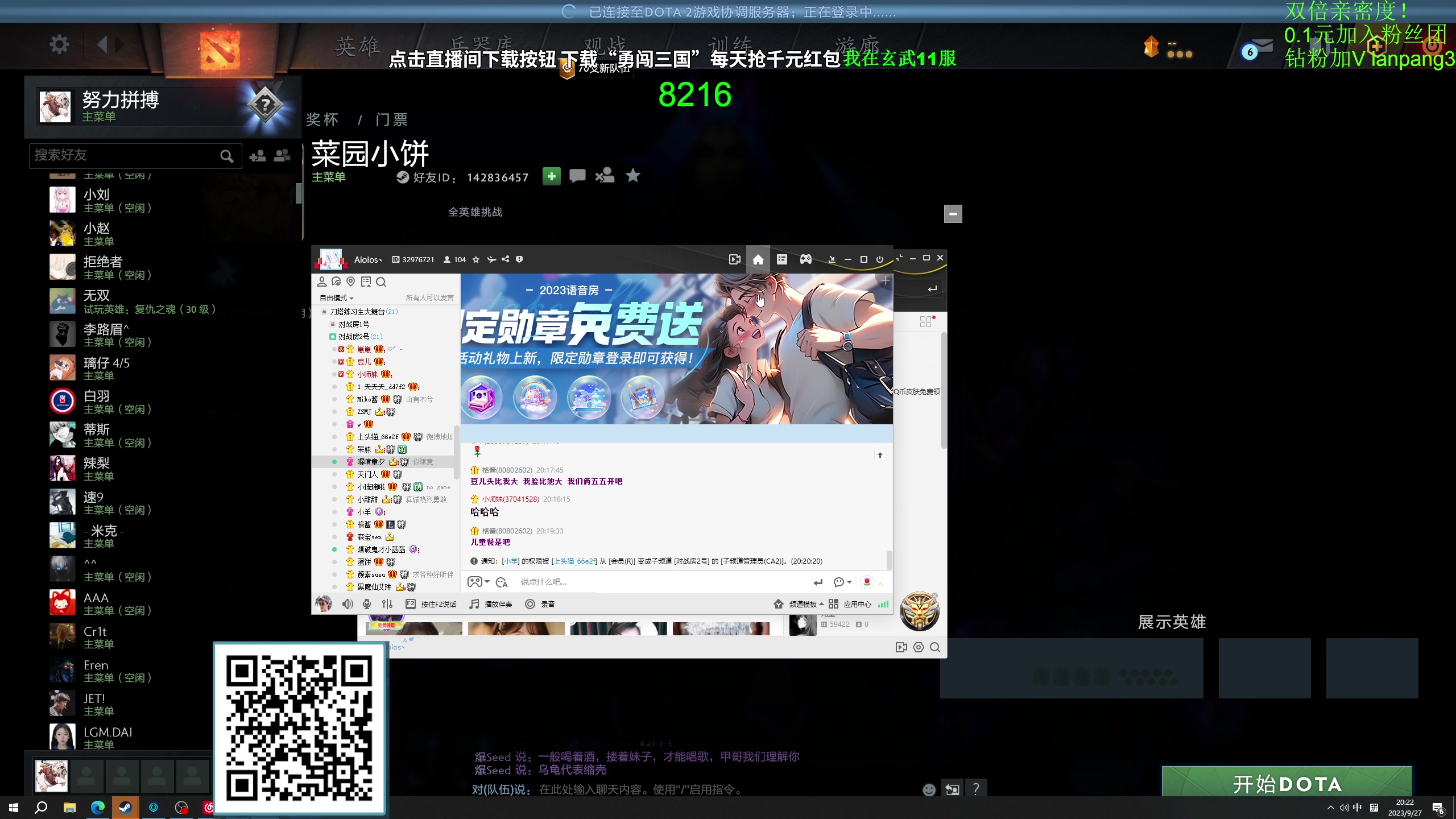 【2023-09-27 19点场】龚建ZSMJ：快乐DOTA！