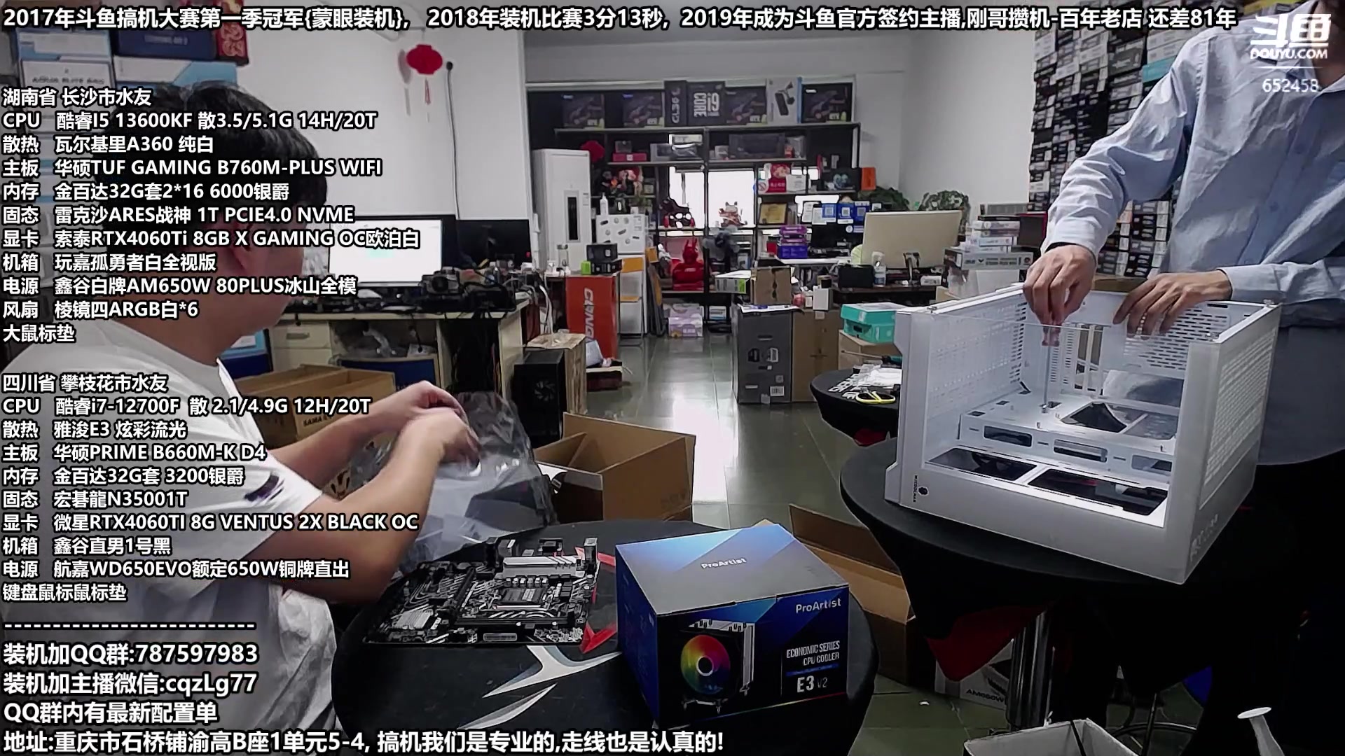 【2023-09-27 14点场】重庆刚哥金牌装机店：重庆刚哥 配电脑 国庆活动开始了