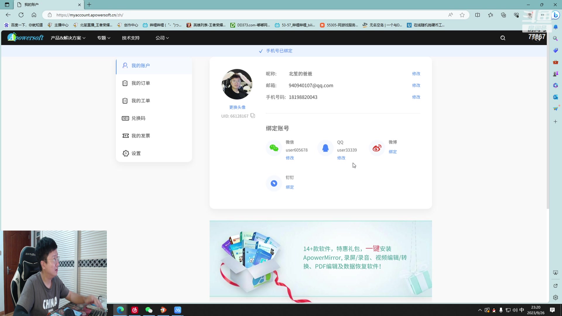 【2023-09-26 23点场】北笙：带粉五排走一波