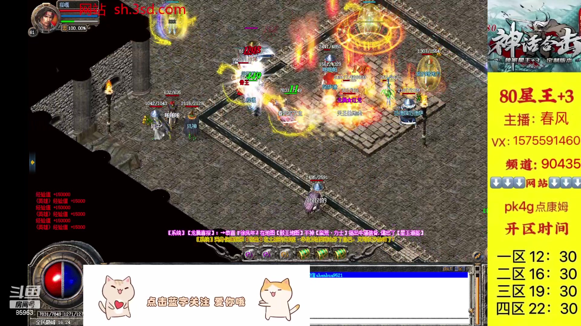 【2023-09-27 20点场】主播温州炮哥：神话合击星王+3