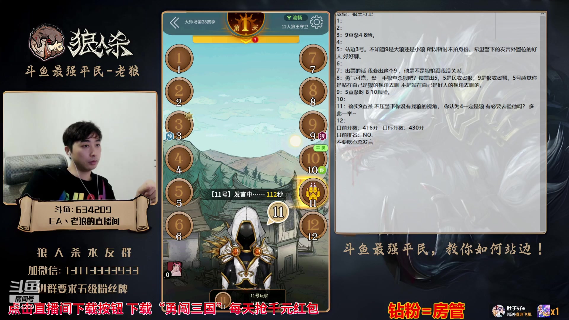 【2023-09-27 17点场】EA丶老狼：#狼人杀官方#双倍亲密！