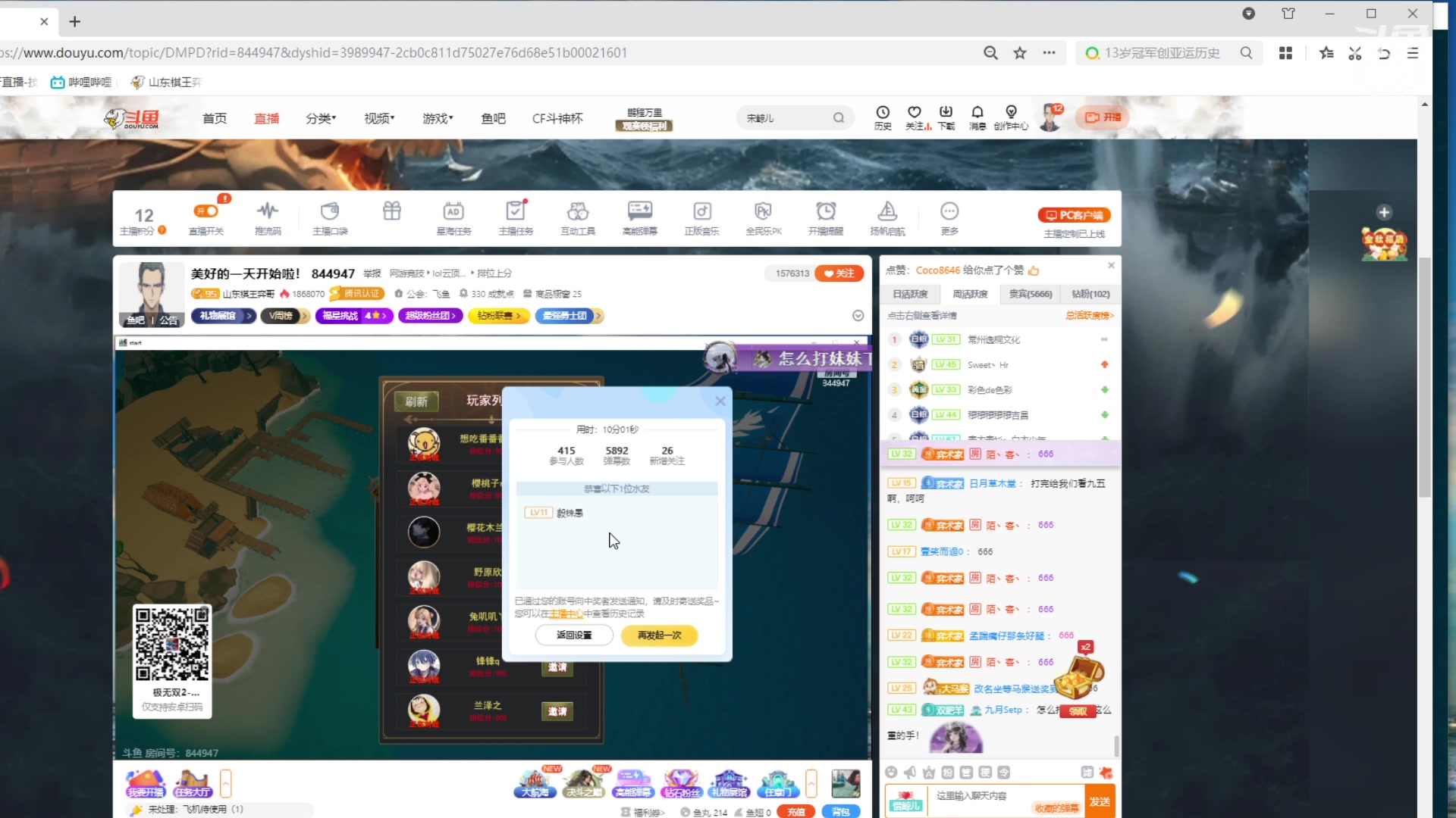 【2023-09-27 21点场】山东棋王弈哥：美好的一天开始啦！ 844947