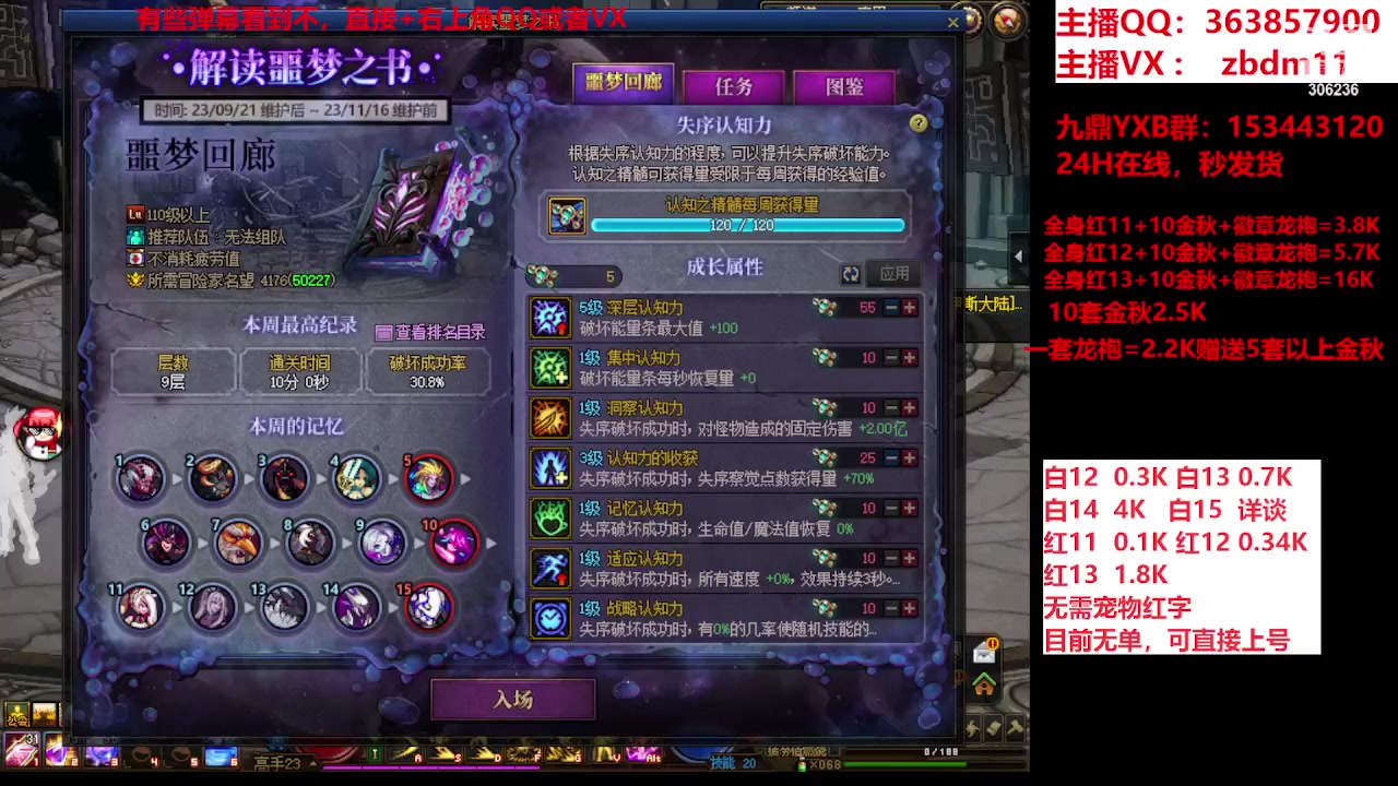 【2023-09-27 18点场】主播东门：东门：强化增幅大狂欢