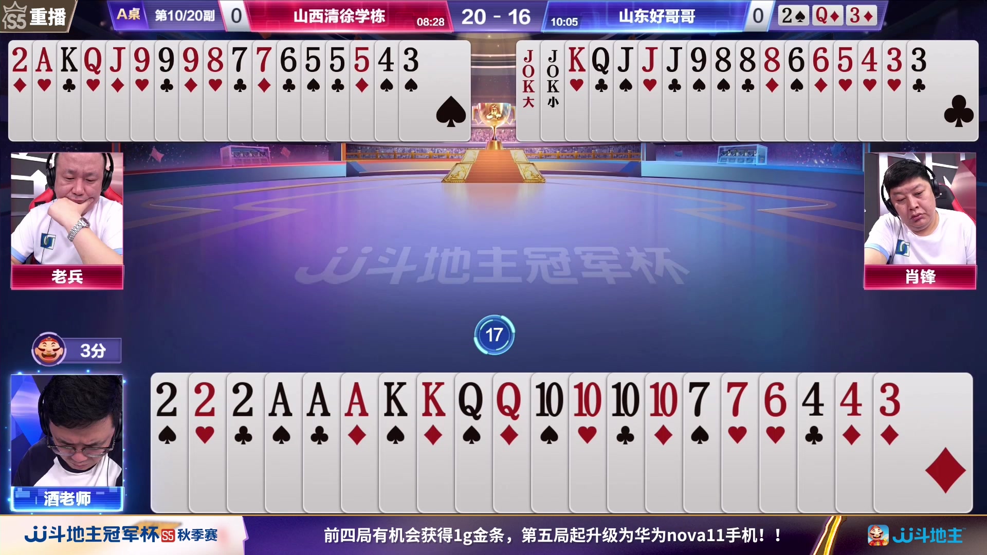 【2023-09-27 01点场】JJ斗地主官方：周三18点广东N5VS清徐学栋