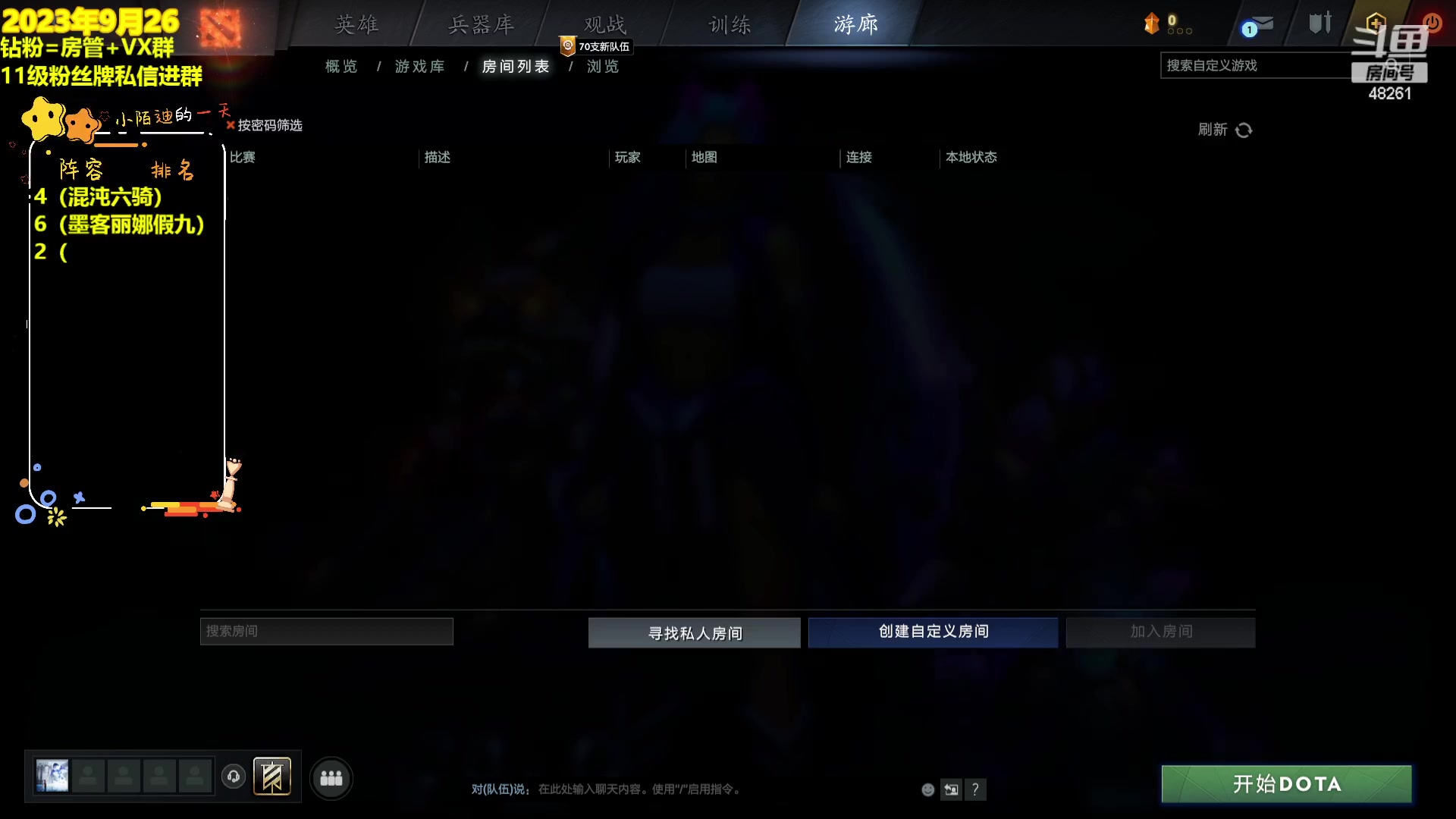 【2023-09-26 15点场】陌小陌：双倍亲密，强力吸分小哥，冲~