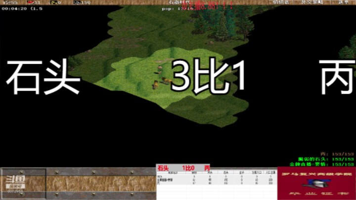 石头        3比1      丙