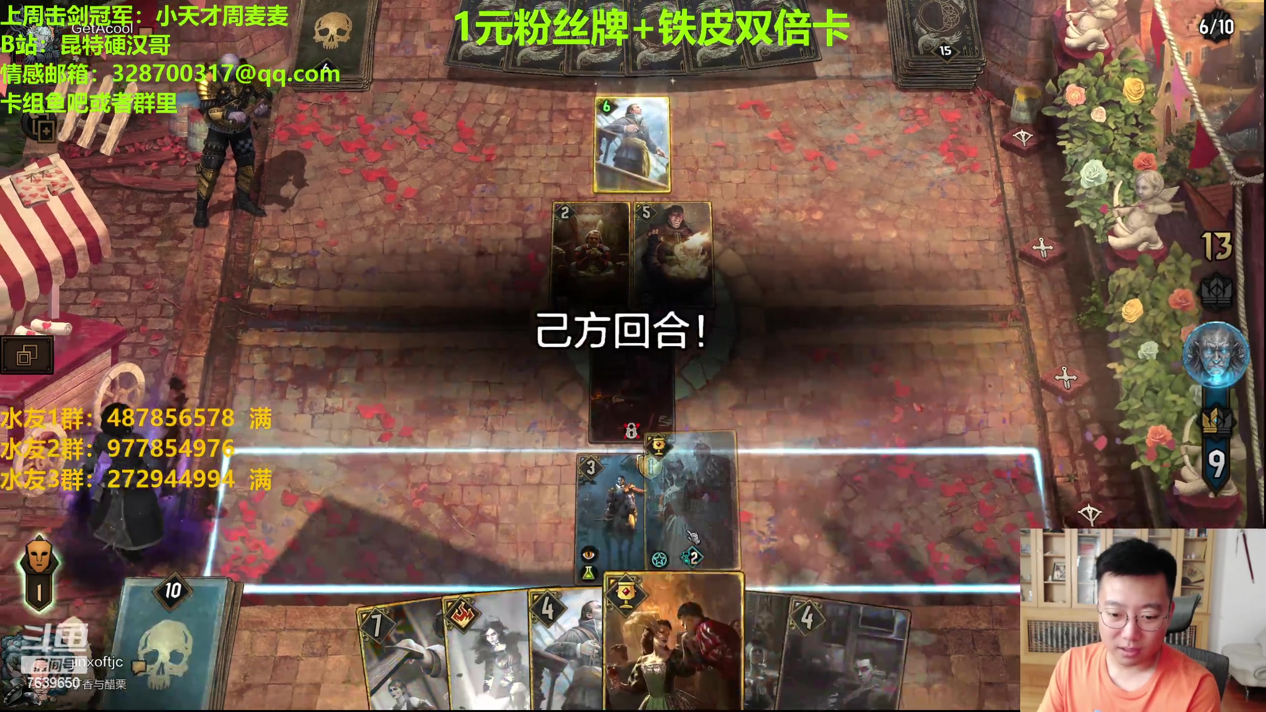 【2023-09-25 23点场】硬汉哥孙士彧：昆特牌60新卡新版本正式上线