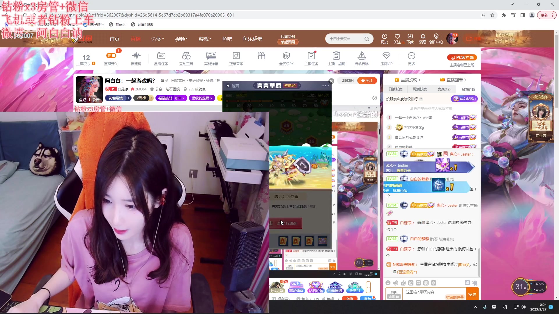 【2023-09-26 23点场】白菇凉：阿白白：一起游戏吗？