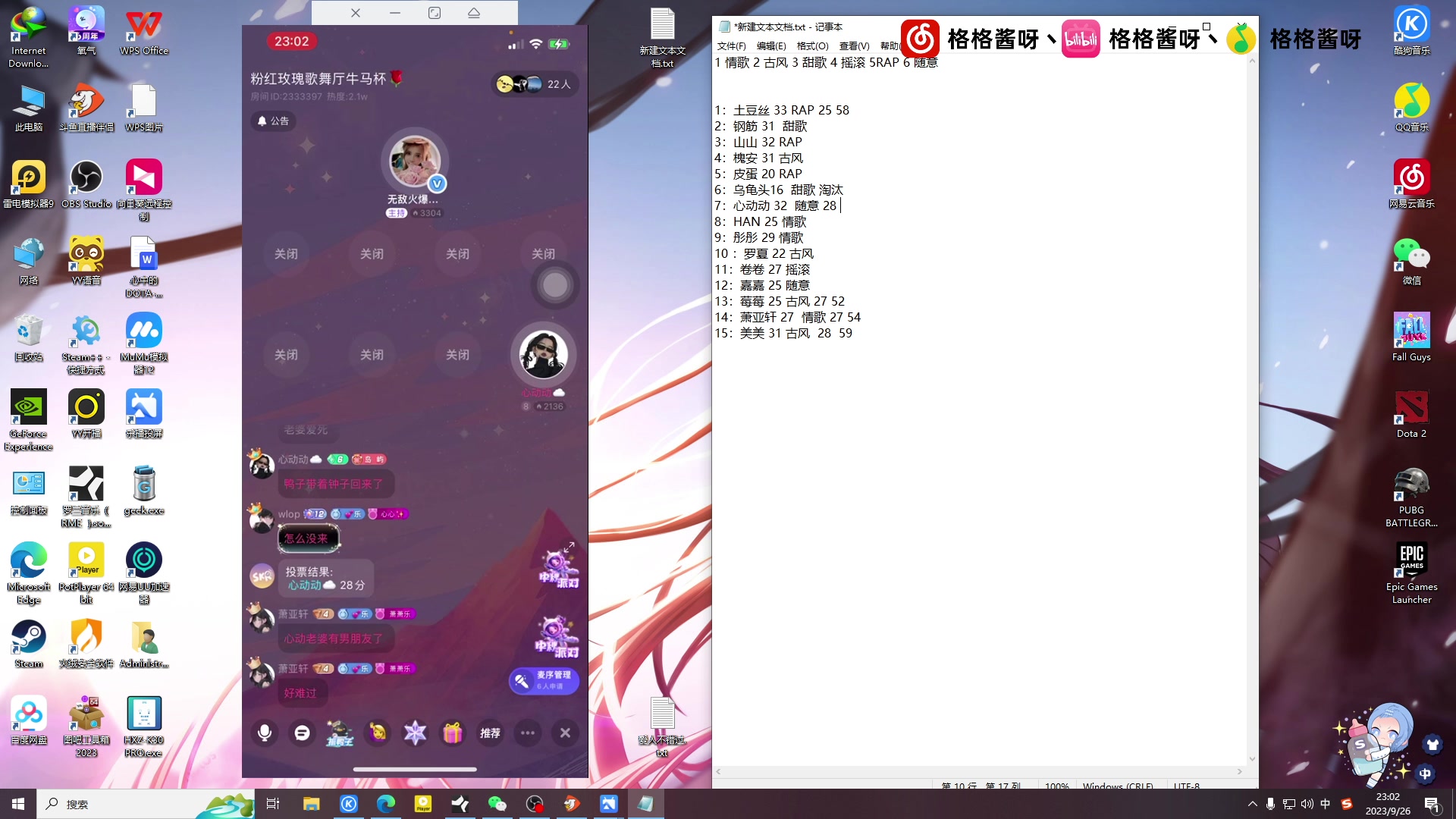 【2023-09-26 22点场】格格酱呀丶：我的外号叫无敌（双倍卡)