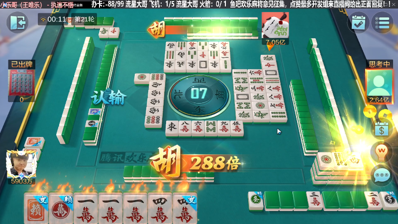 【欢乐麻将】靓旭的精彩时刻 20230927 00点场