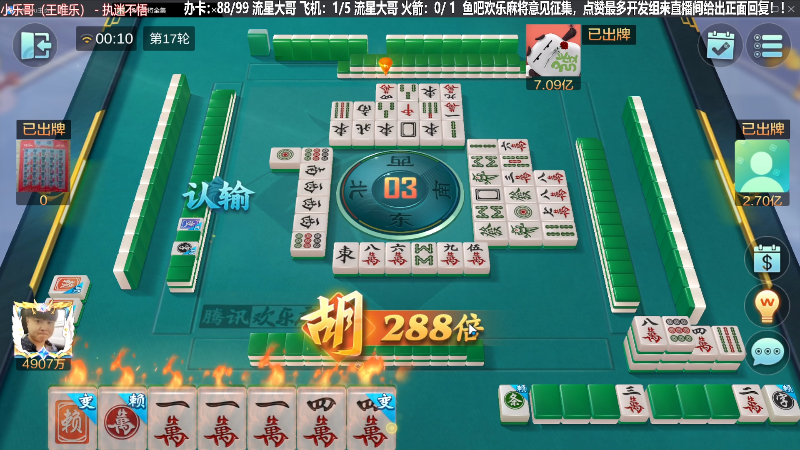 【欢乐麻将】靓旭的精彩时刻 20230927 00点场