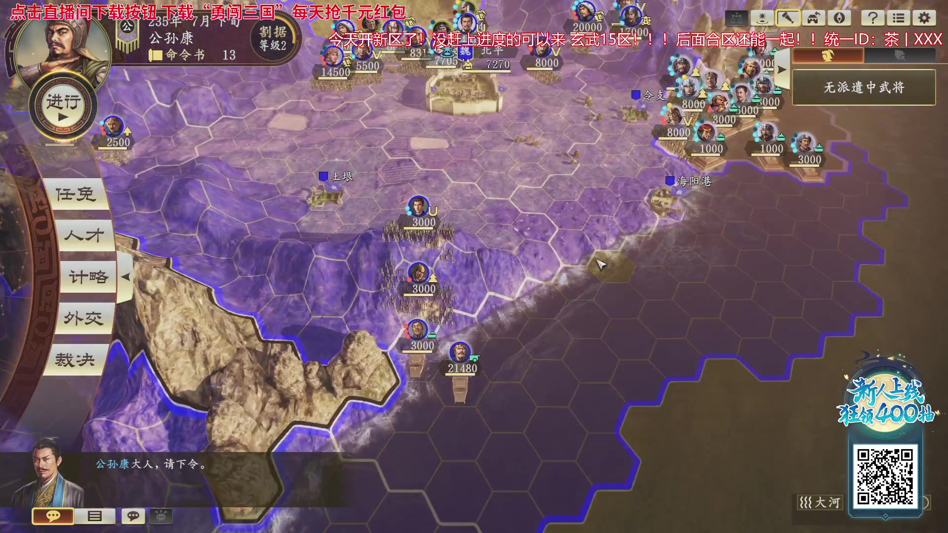 【2023-09-27 21点场】午夜抹抹茶：三国志14最强难度公孙康破局！！