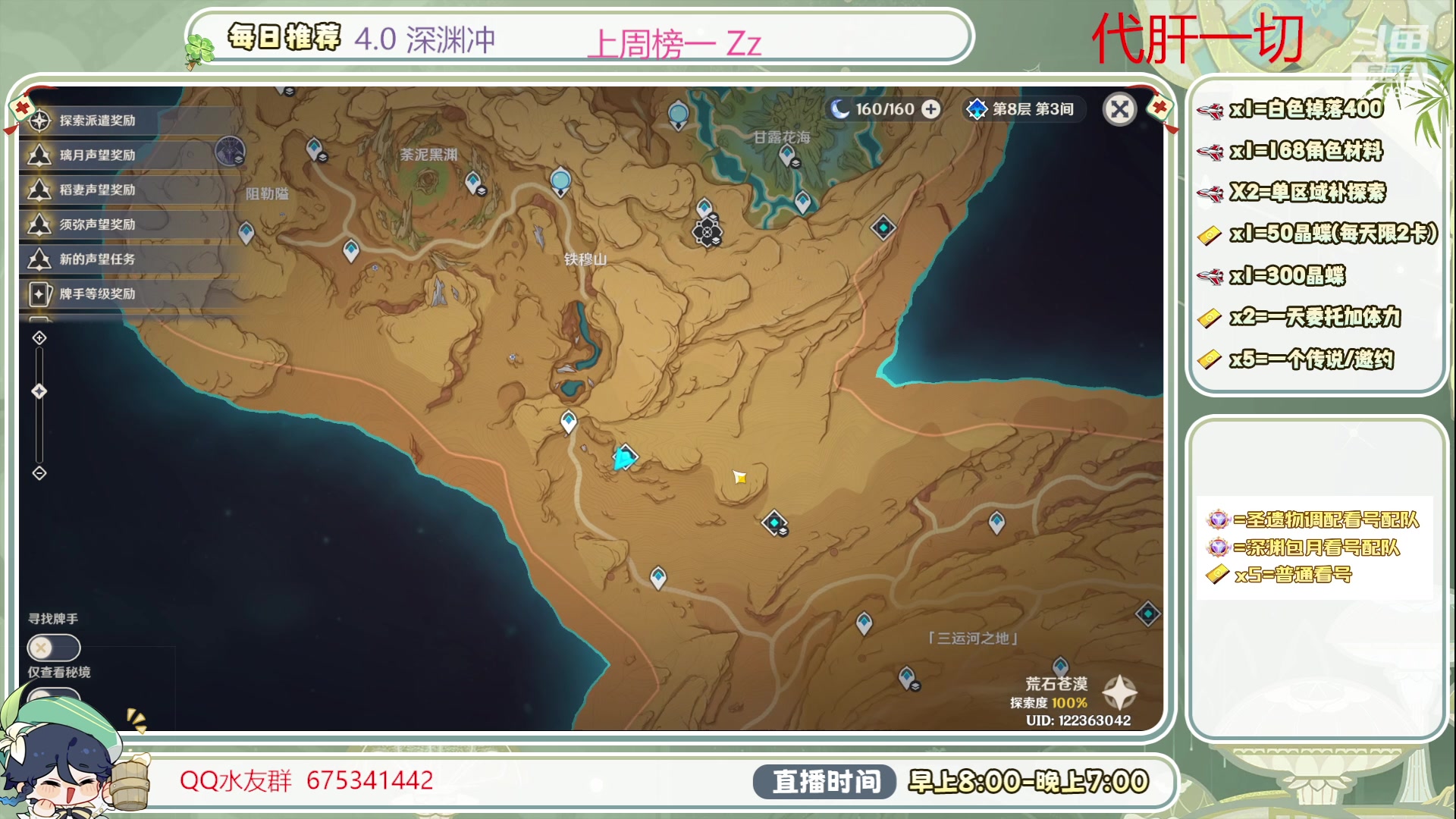 【2023-09-27 10点场】请叫我总攻大人丶：看号/深渊/探图/补成就