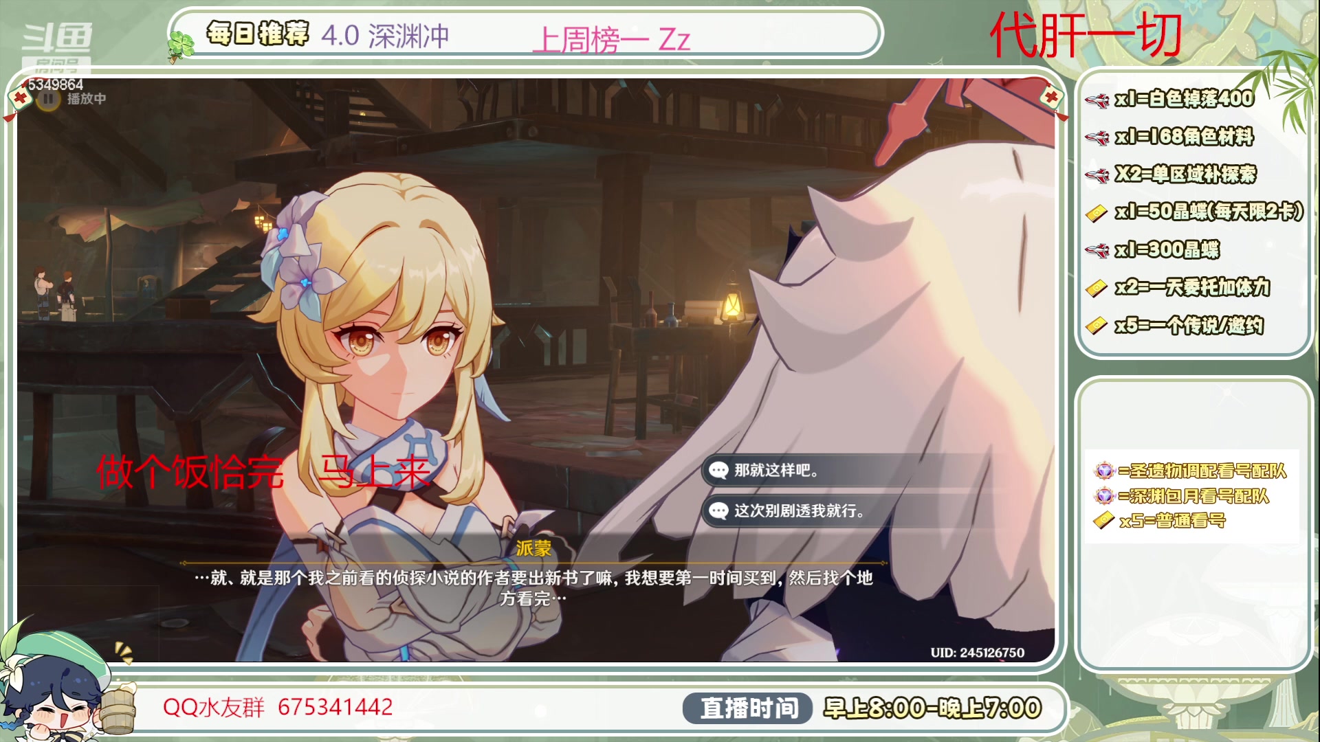 【2023-09-27 14点场】请叫我总攻大人丶：看号/深渊/探图/补成就