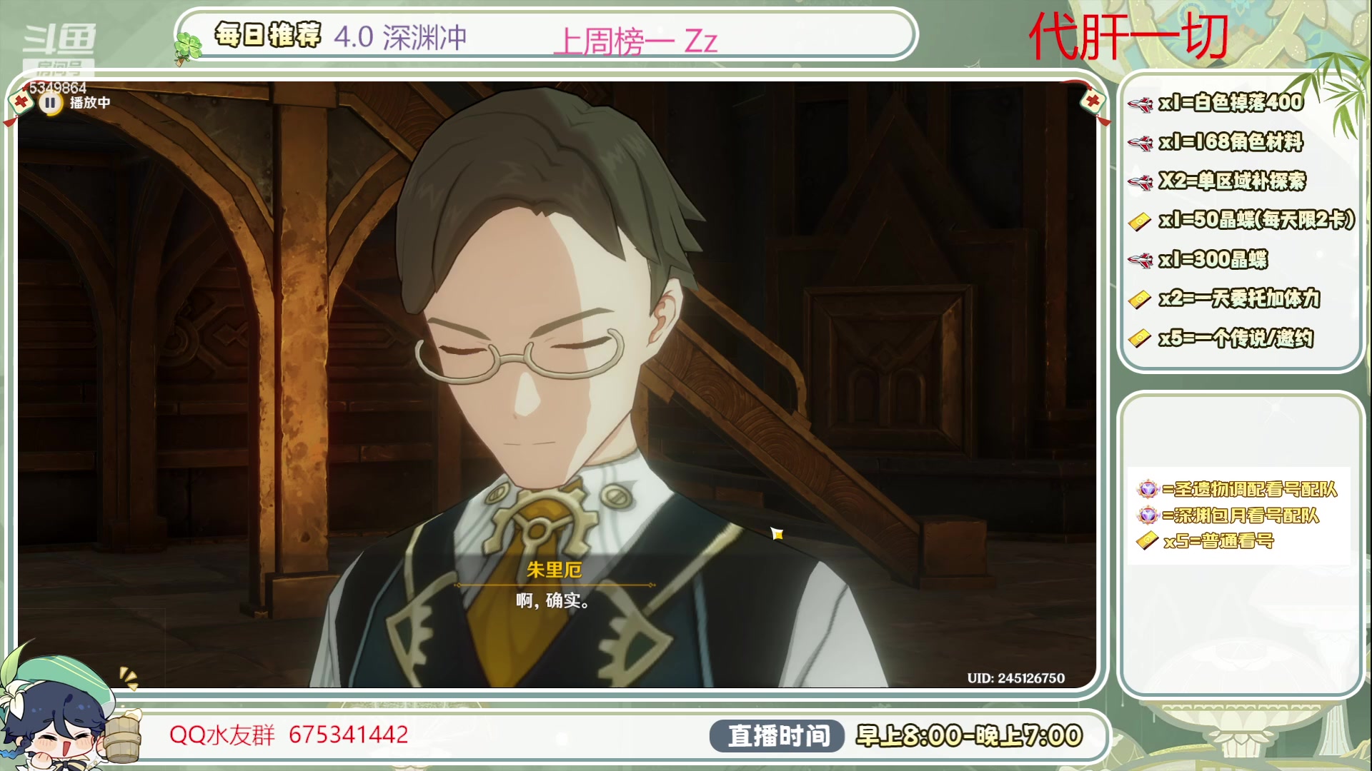 【2023-09-27 16点场】请叫我总攻大人丶：看号/深渊/探图/补成就