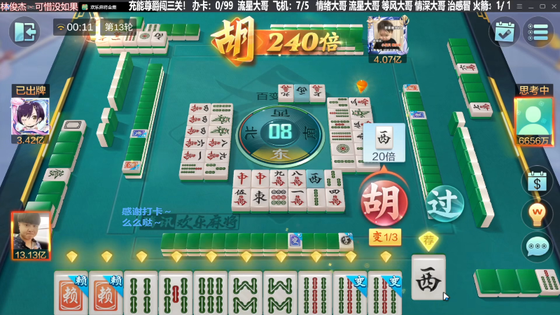 【欢乐麻将】靓旭的精彩时刻 20230927 07点场