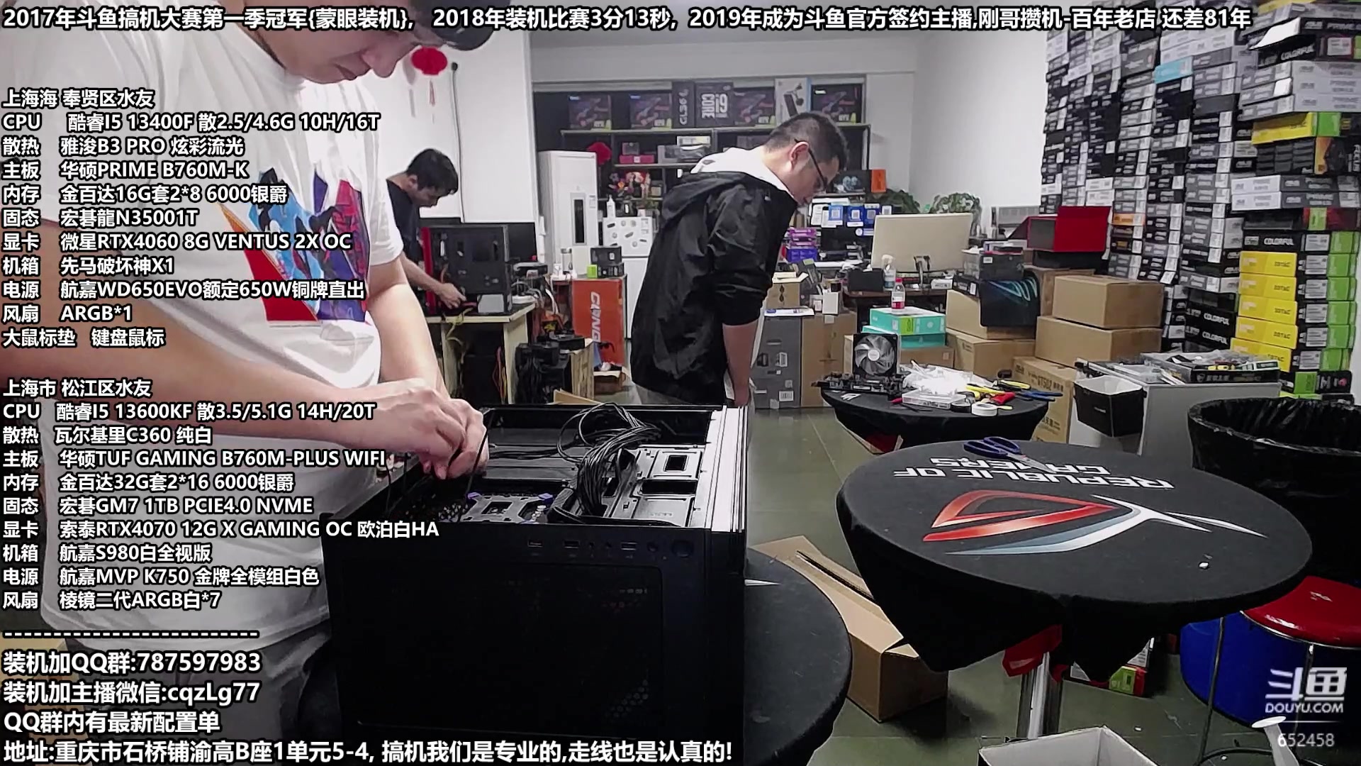 【2023-09-27 16点场】重庆刚哥金牌装机店：重庆刚哥 配电脑 国庆活动开始了