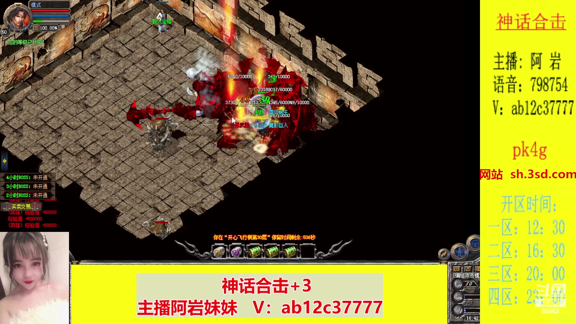 【2023-09-27 16点场】主播温州炮哥：神话合击星王+3