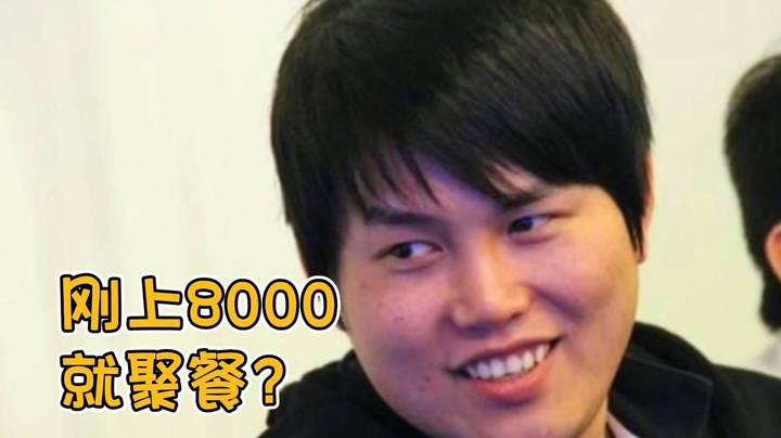 刚上8000就聚餐？！彬god直接来上海有效聚餐！