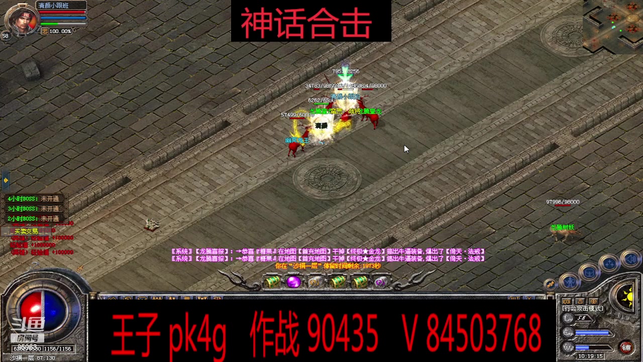 【2023-09-27 09点场】主播温州炮哥：神话合击星王+3