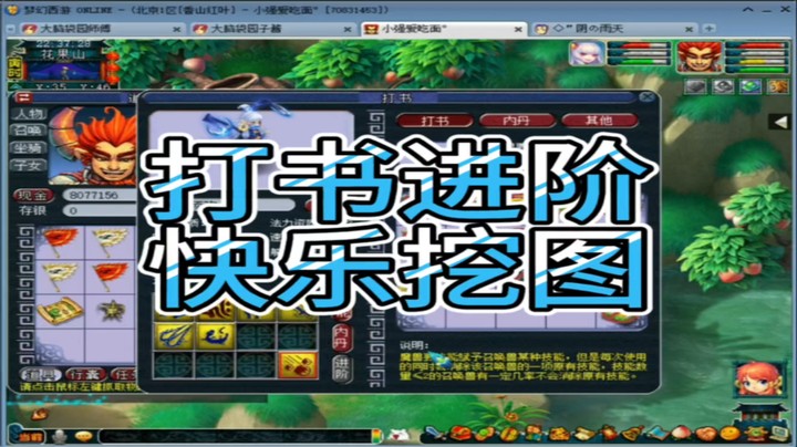梦幻西游打书进阶快乐挖图