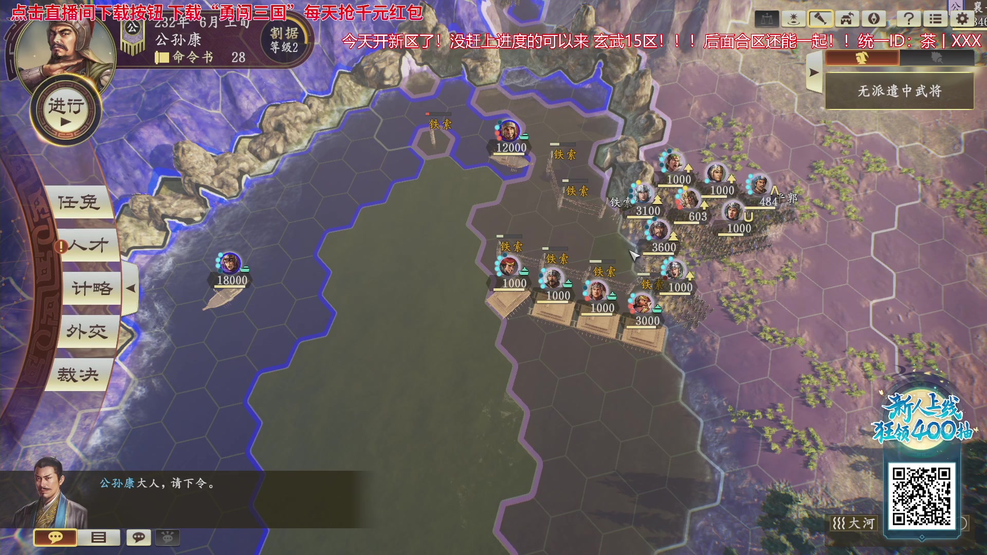 【2023-09-27 19点场】午夜抹抹茶：三国志14最强难度公孙康破局！！