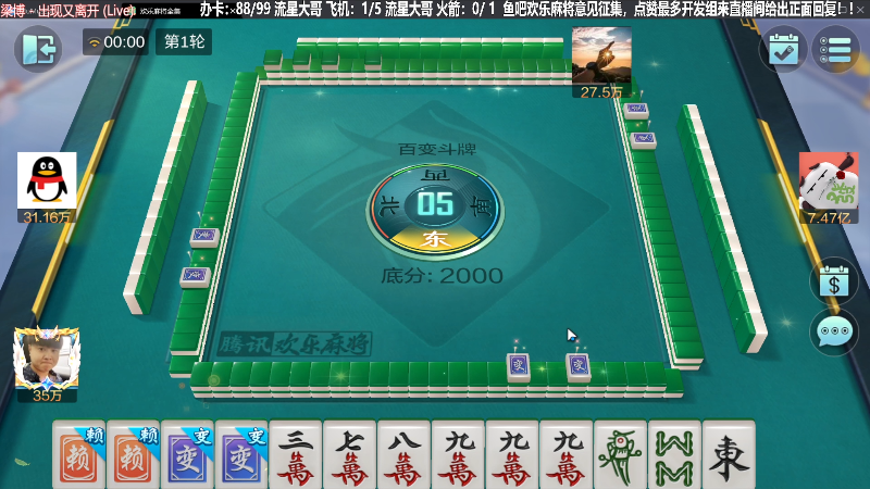 【欢乐麻将】靓旭的精彩时刻 20230927 00点场