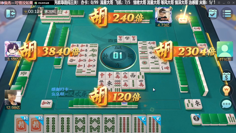 【欢乐麻将】靓旭的精彩时刻 20230927 07点场