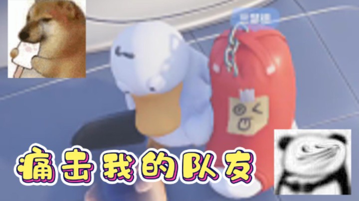 猛兽派对 水友乱抡主播 你什么意思！？