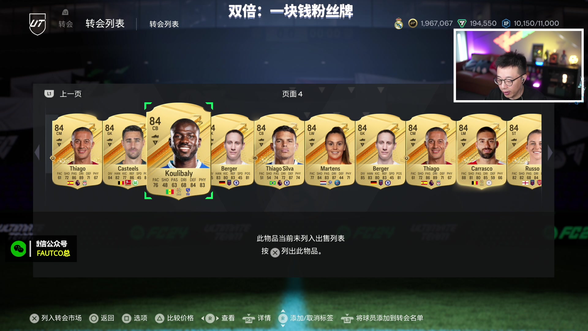 【2023-09-27 16点场】COCO花式FIFA：双倍：FC24 7点零氪冲击周赛资格赛