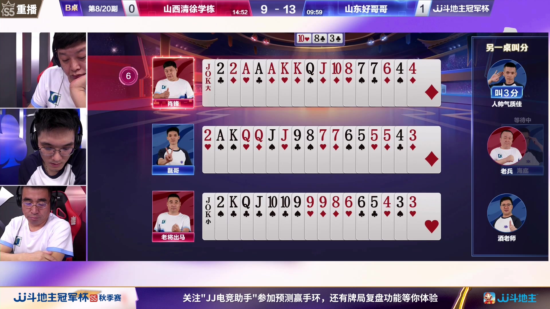 【2023-09-27 13点场】JJ斗地主官方：周三18点广东N5VS清徐学栋