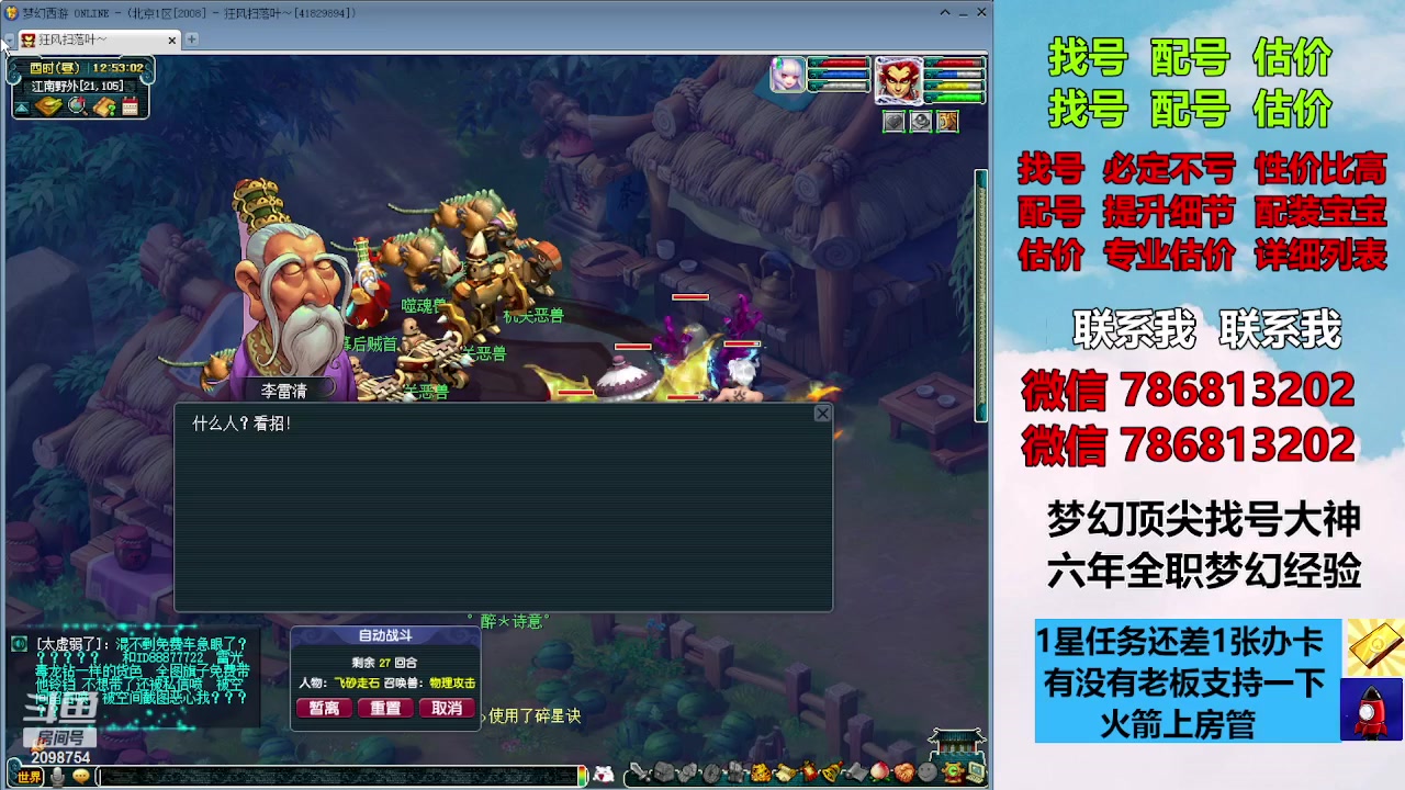 【2023-09-27 12点场】来自1995：找号主播。估号配号就是专业