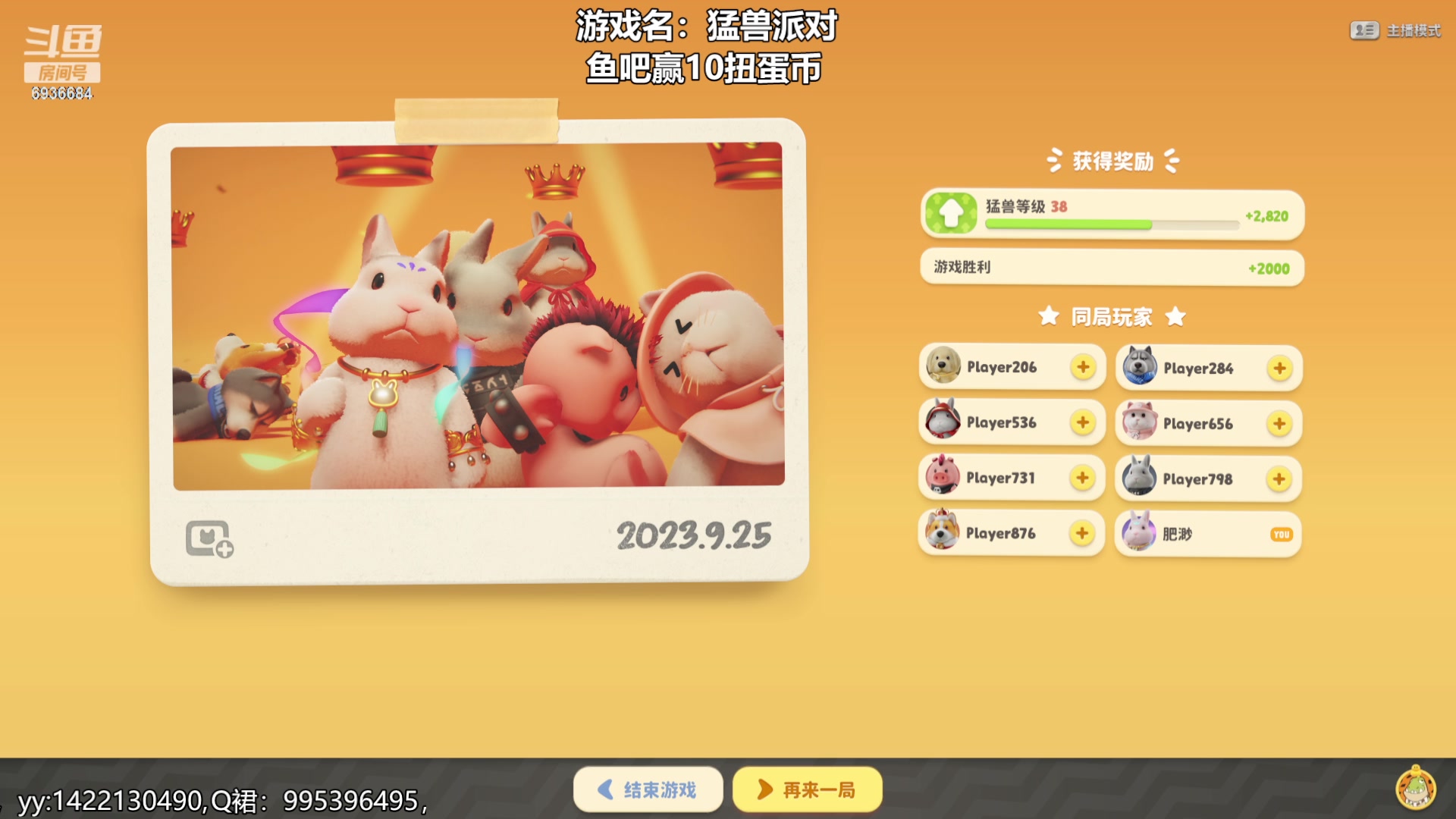 【2023-09-25 13点场】我们的渺渺：一元粉丝牌猛兽派对人形沙包
