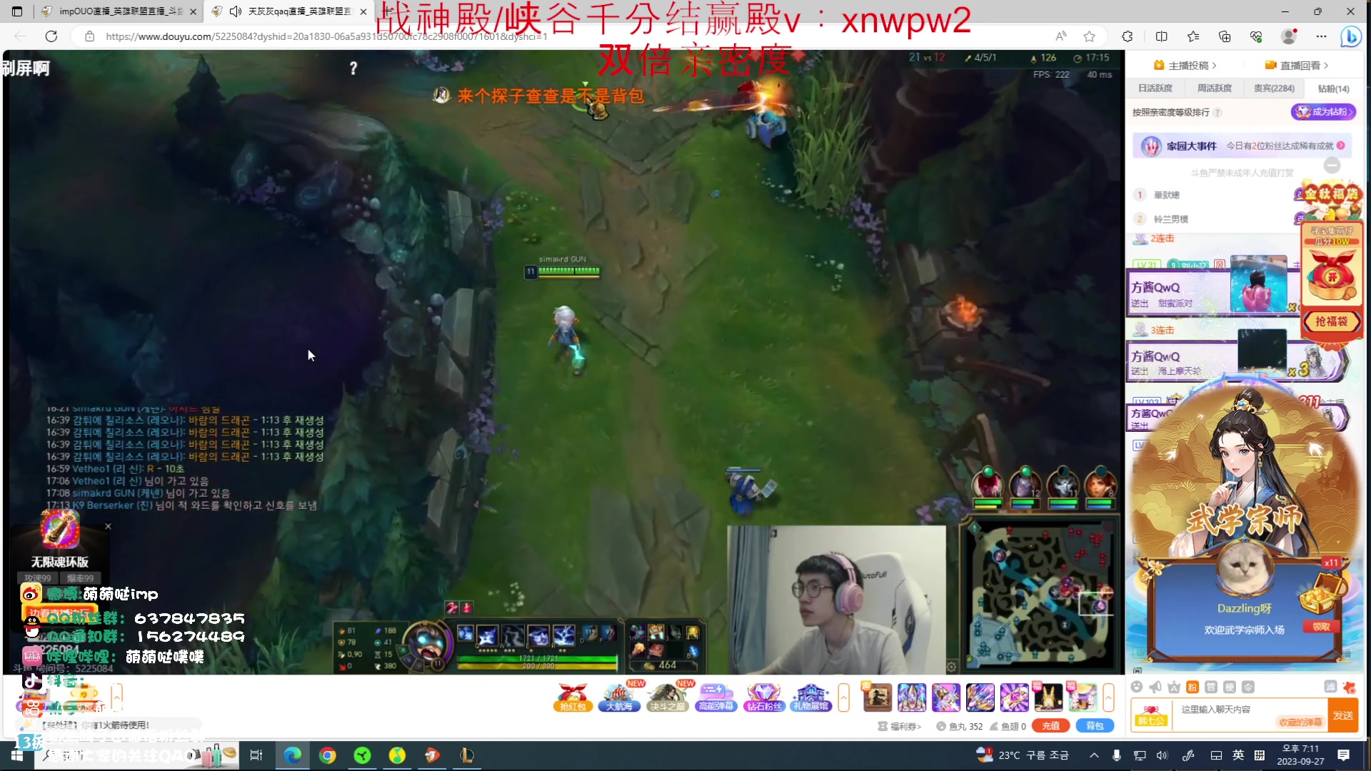 【2023-09-27 18点场】impOUO：滑板鞋的直播间捏.