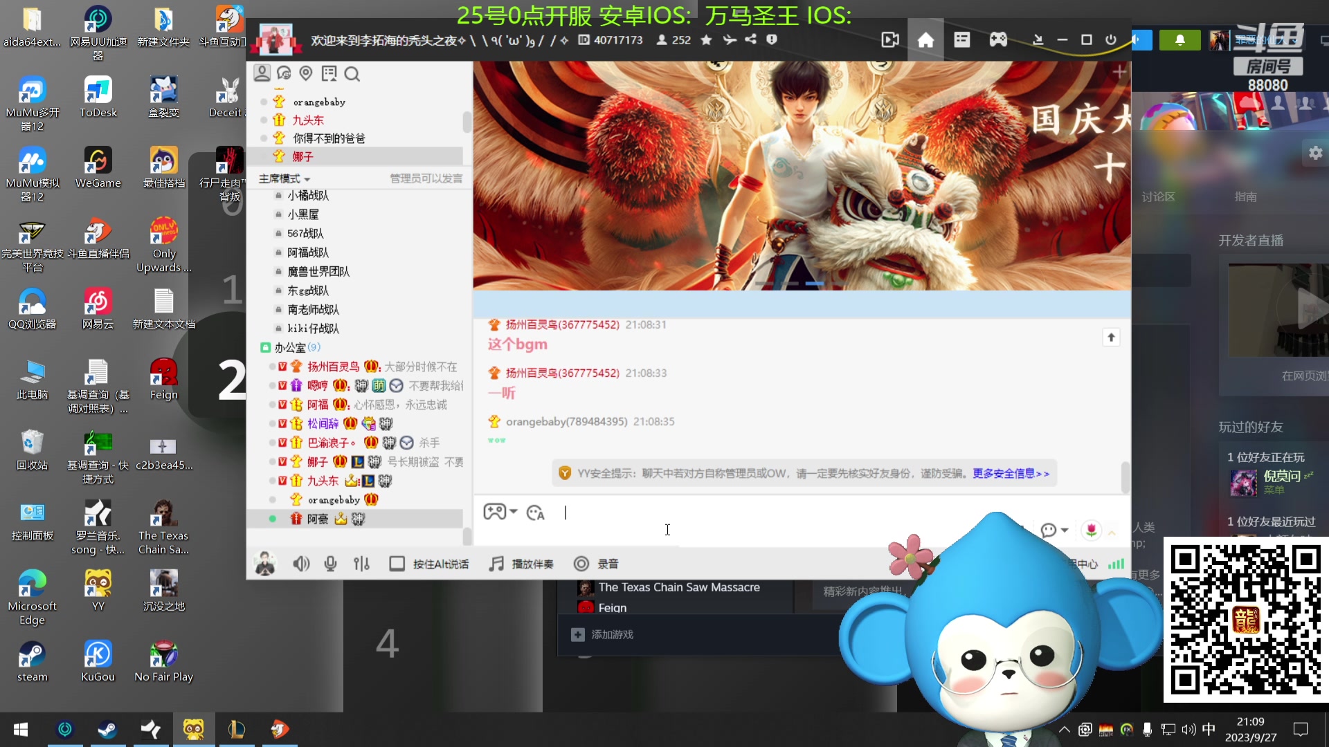 【2023-09-27 20点场】仙某某：神秘的直播间 88080