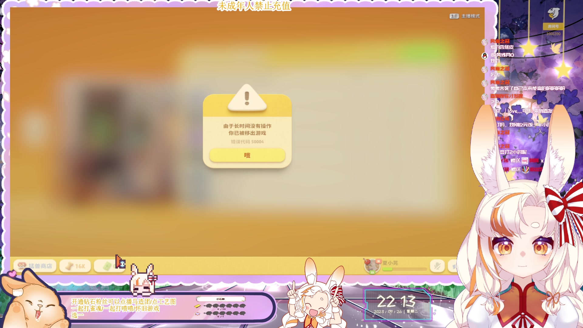 【2023-09-26 21点场】夏小芫：☆兔兔☆晚上猛兽派对！！！