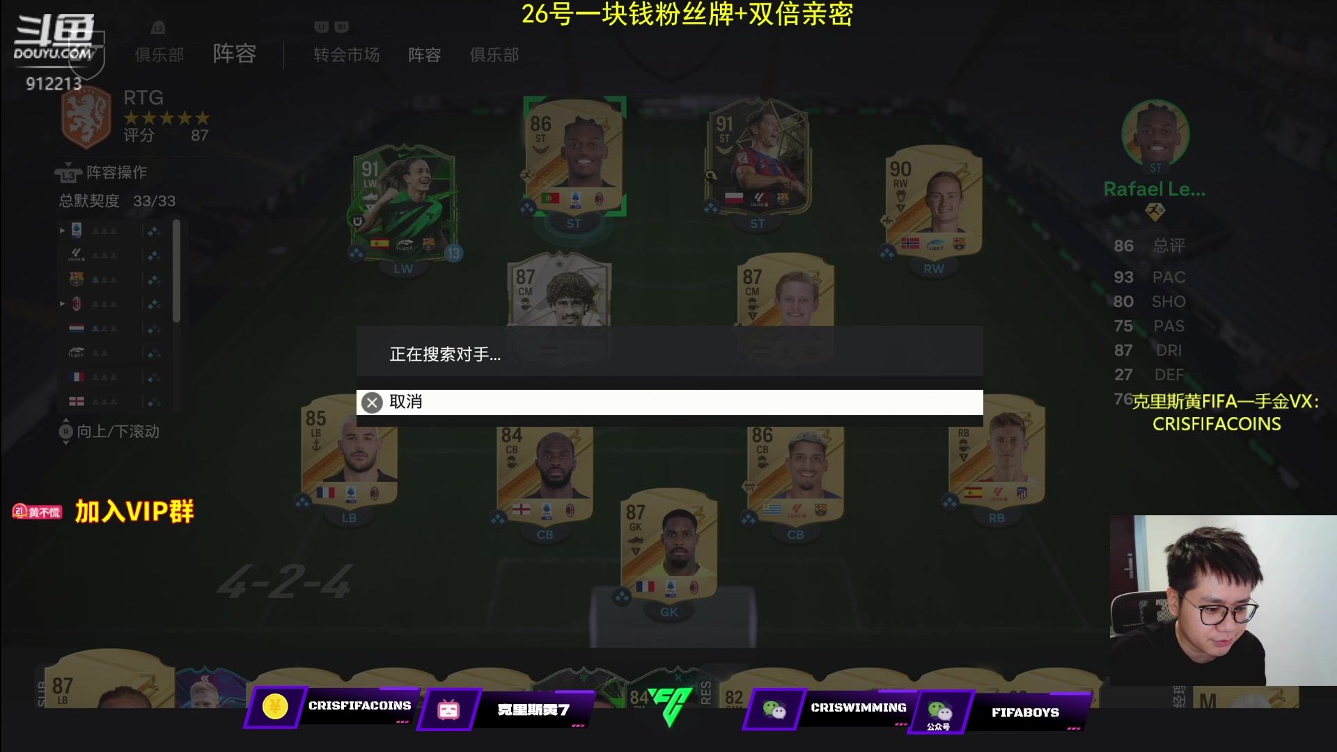 【2023-09-26 22点场】克里斯黄18：今日双倍：玩下4231+巴萨双女星